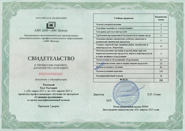 Сливщик-разливщик. Обучение дистанционно. Фото 2